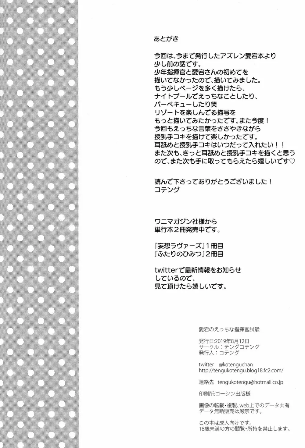 愛宕のえっちな指揮官試験 Page.20