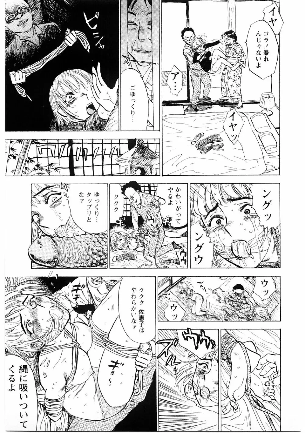 凌辱責め Page.10