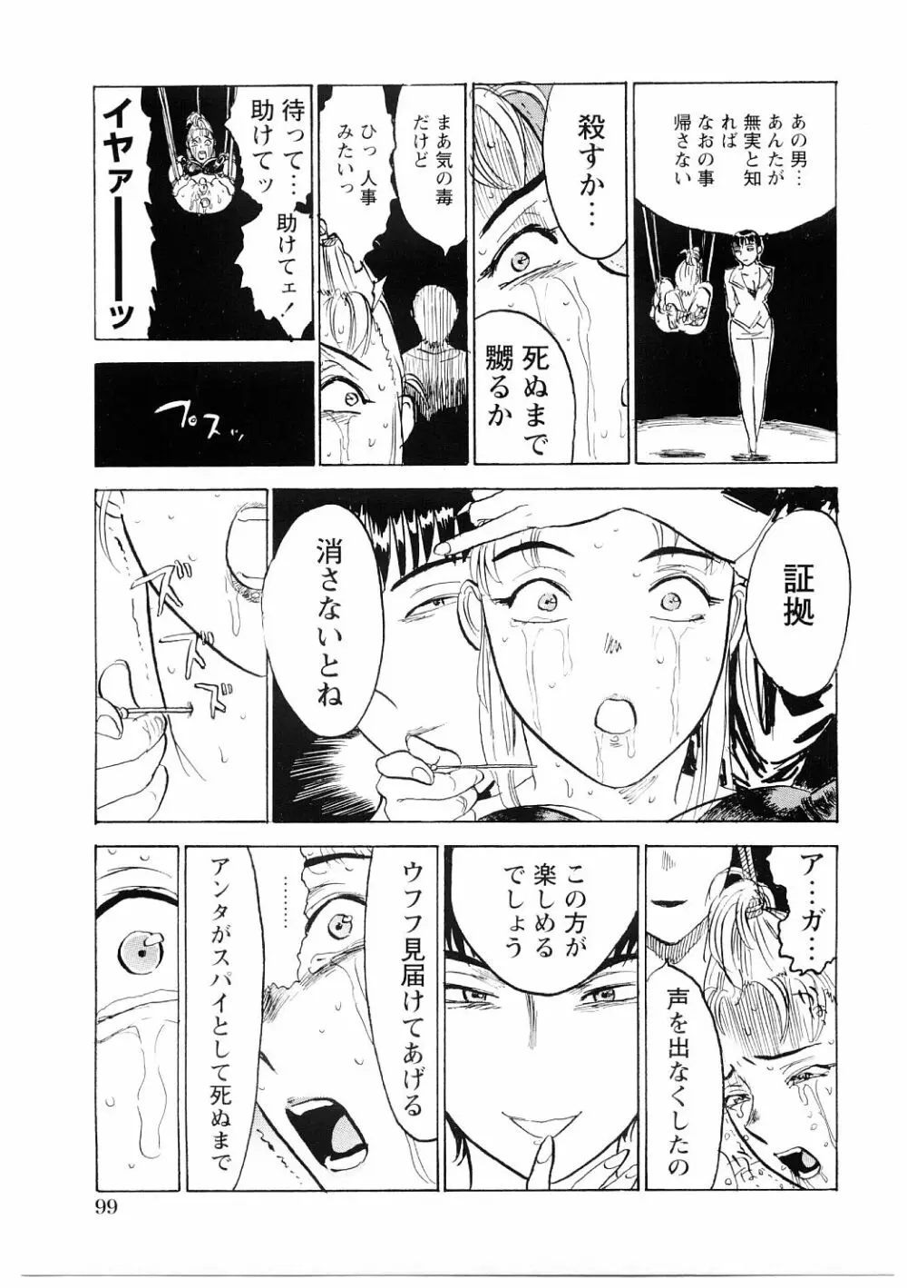 凌辱責め Page.100