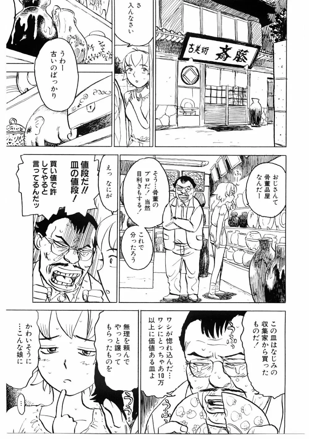 凌辱責め Page.104