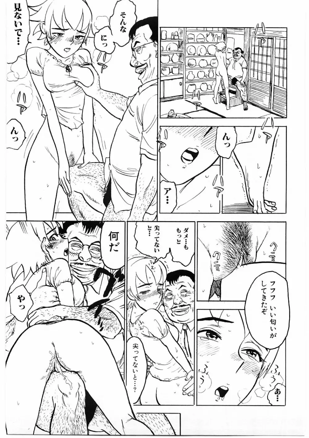 凌辱責め Page.108