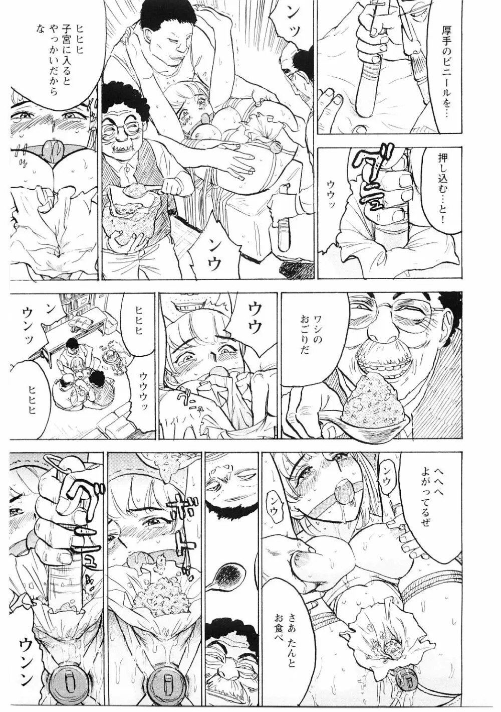 凌辱責め Page.128