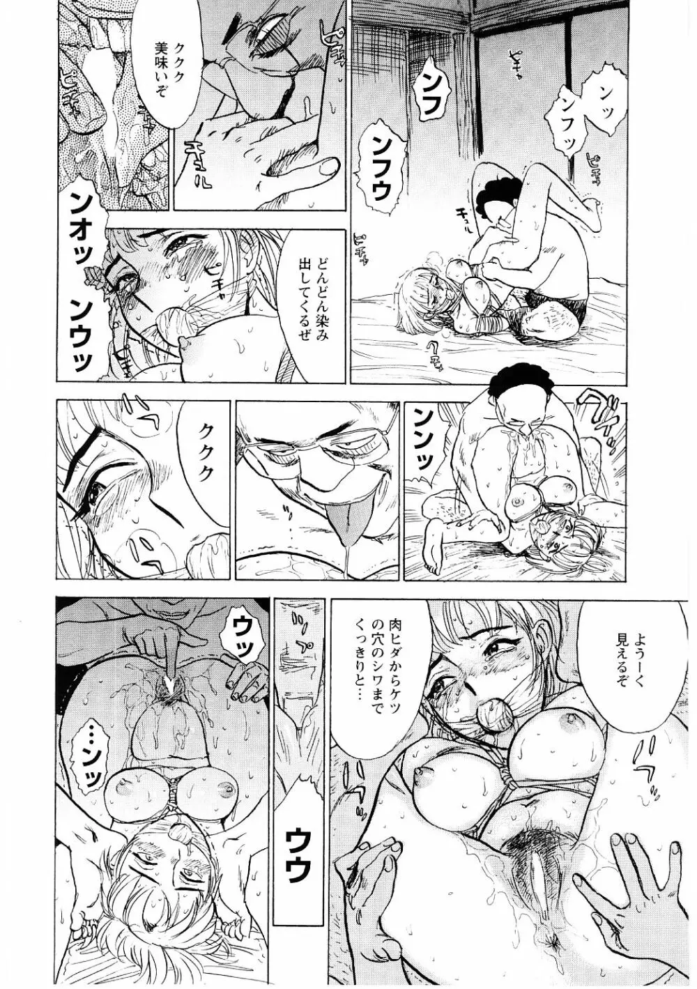 凌辱責め Page.13