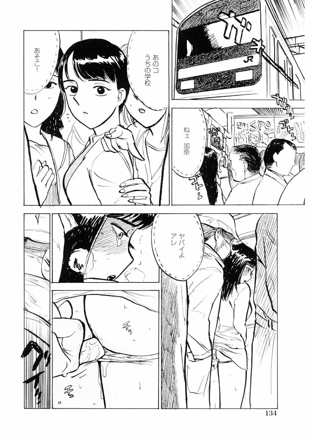 凌辱責め Page.135