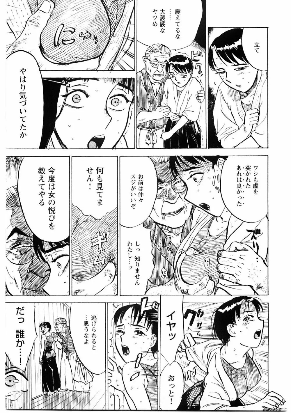 凌辱責め Page.140