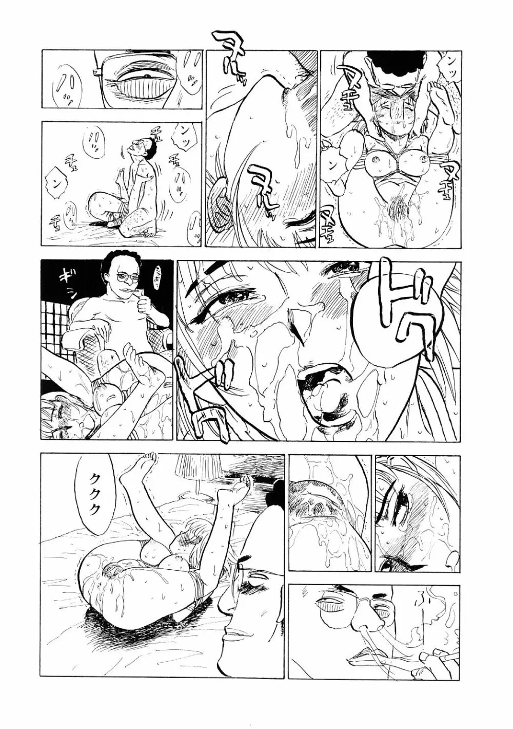 凌辱責め Page.17