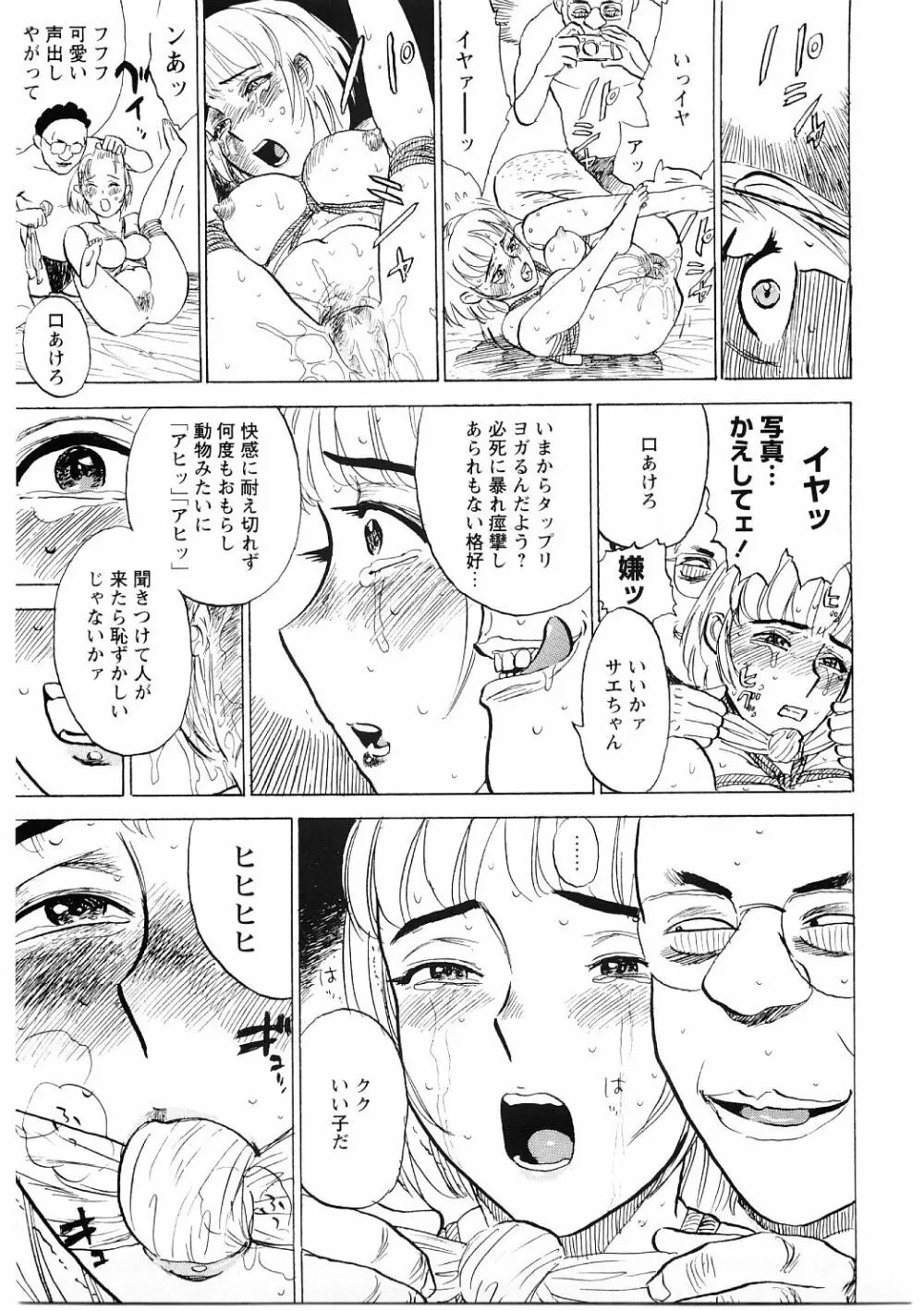 凌辱責め Page.18