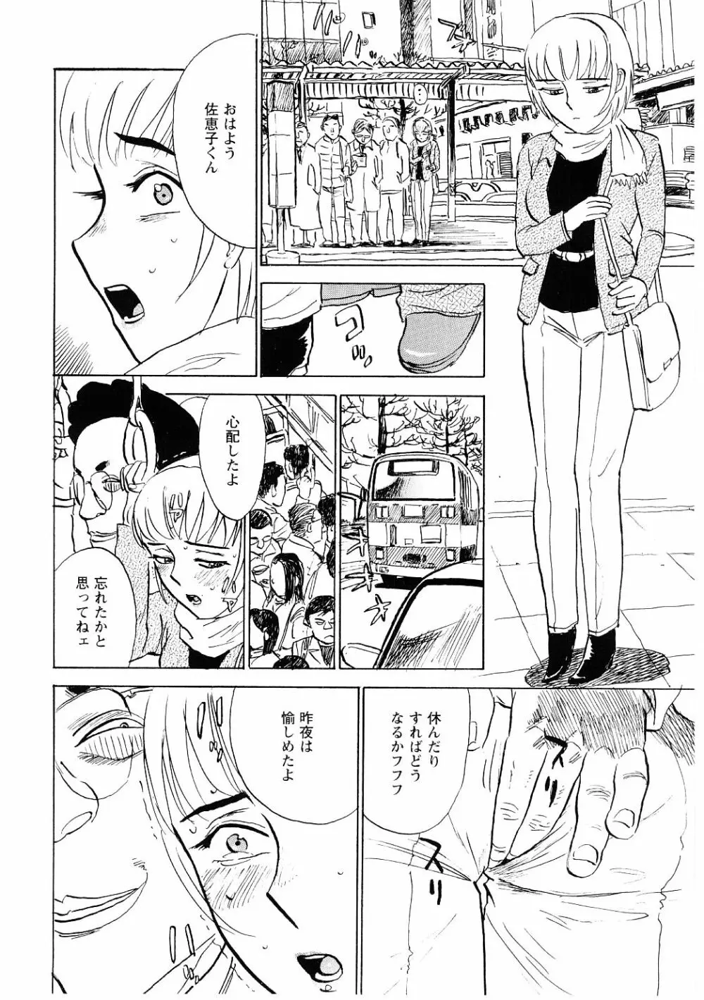 凌辱責め Page.23