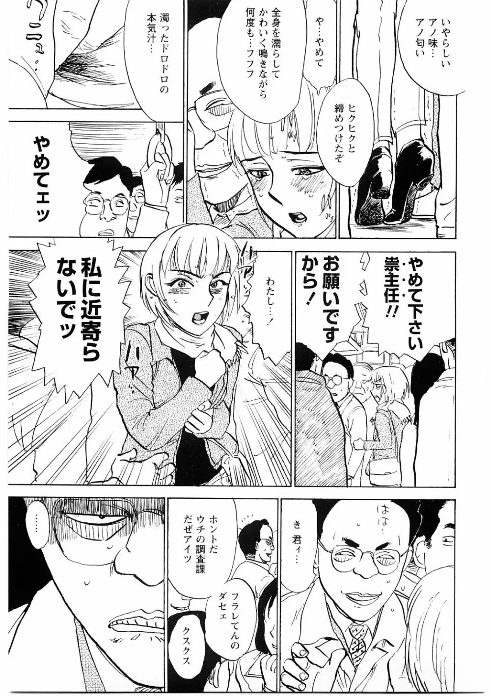 凌辱責め Page.24