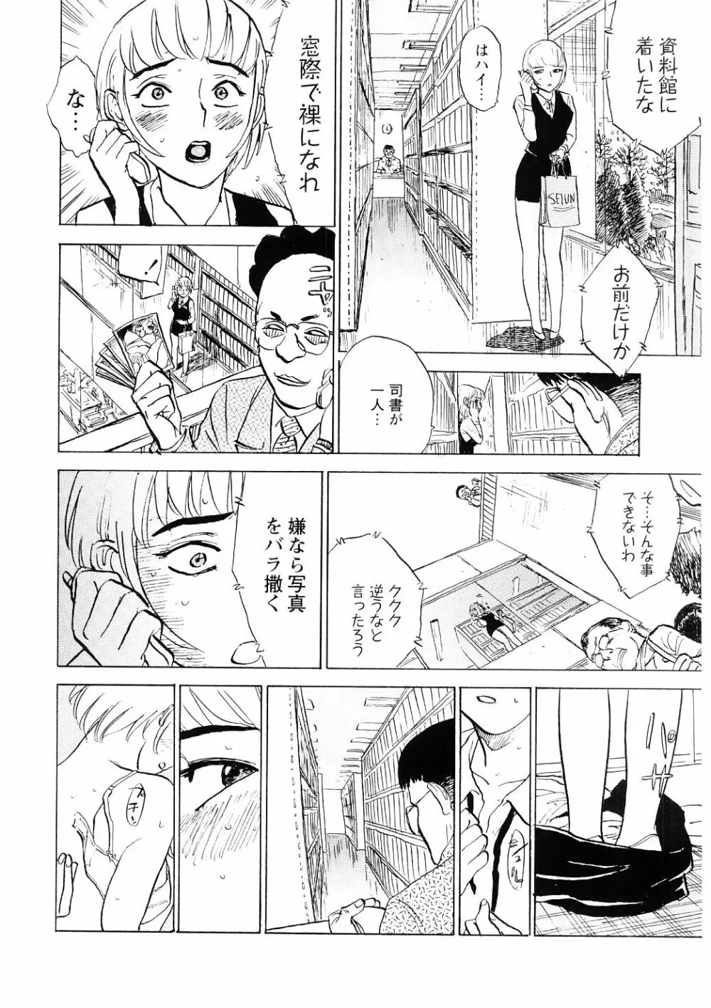 凌辱責め Page.29