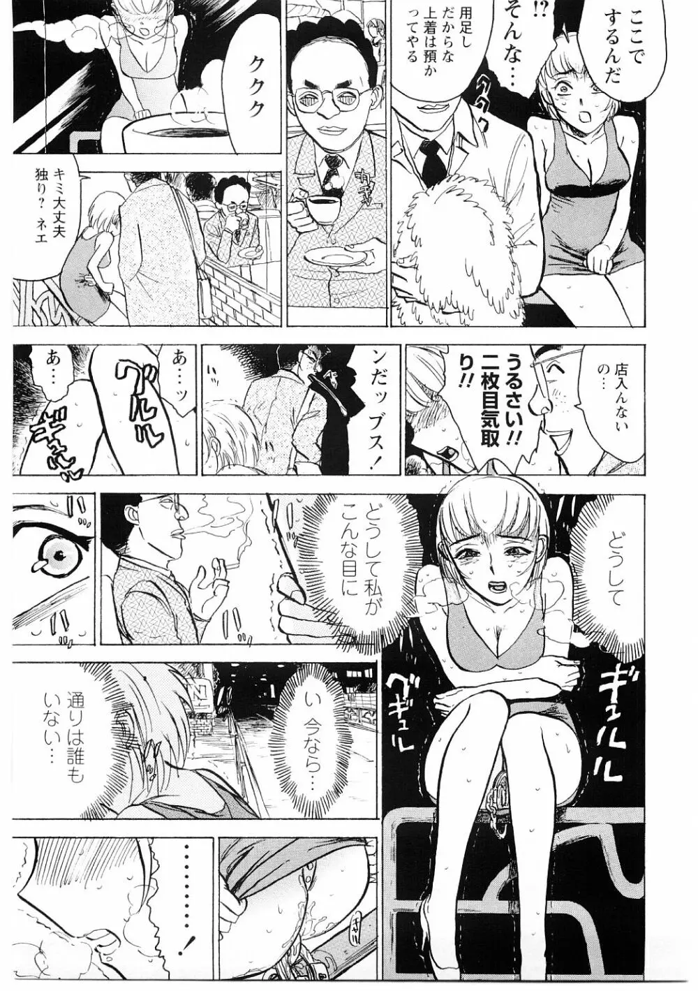 凌辱責め Page.52