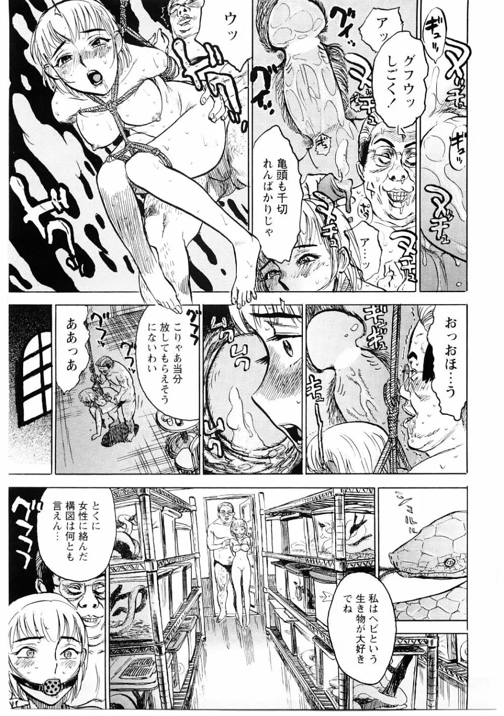 凌辱責め Page.66