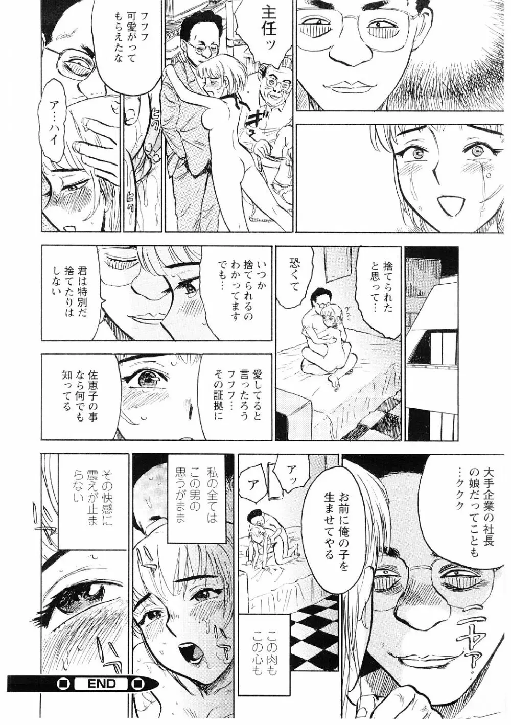 凌辱責め Page.69