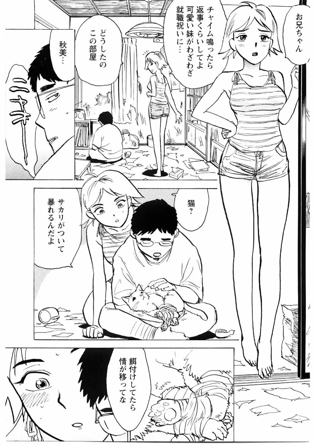 凌辱責め Page.72