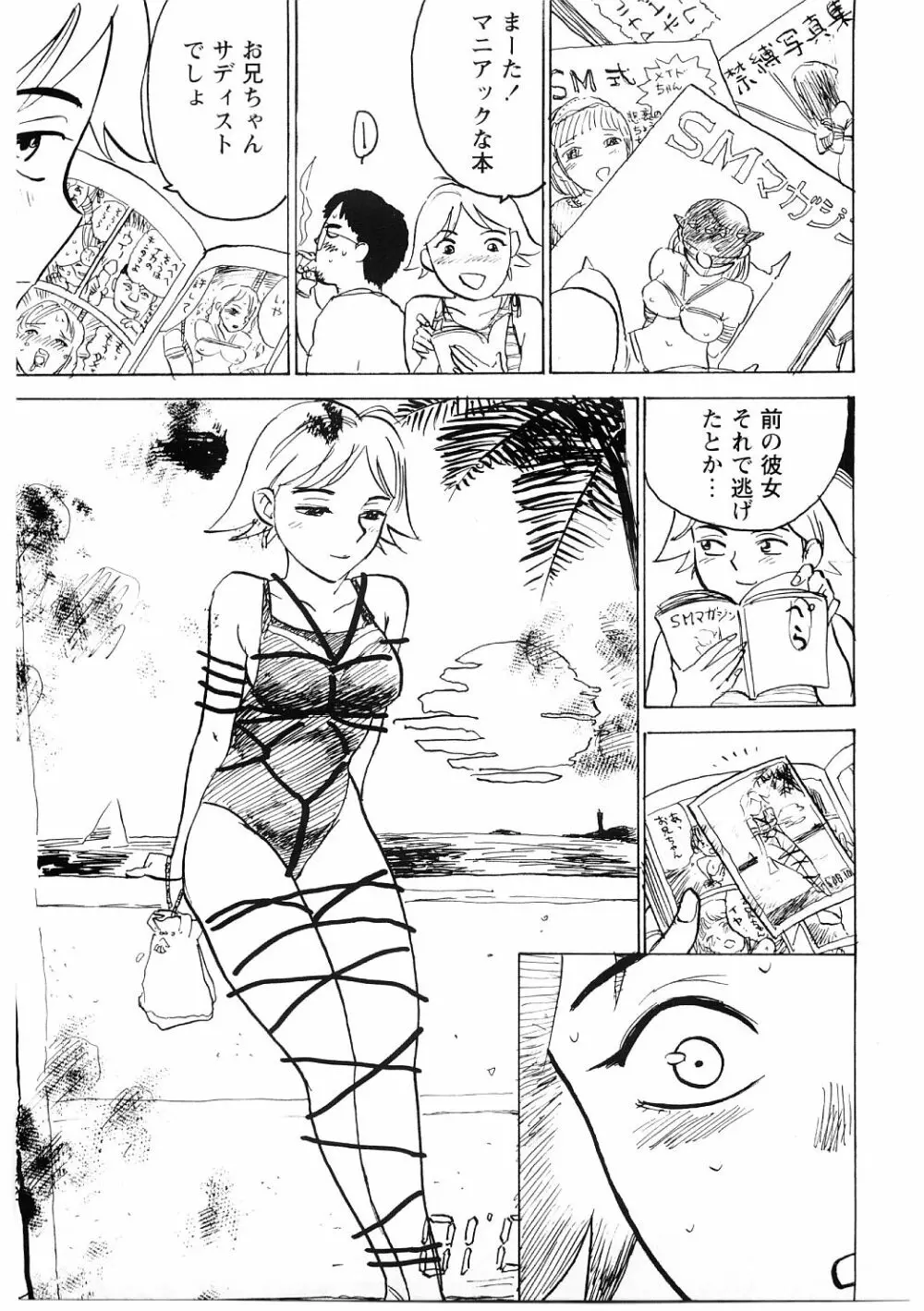 凌辱責め Page.74