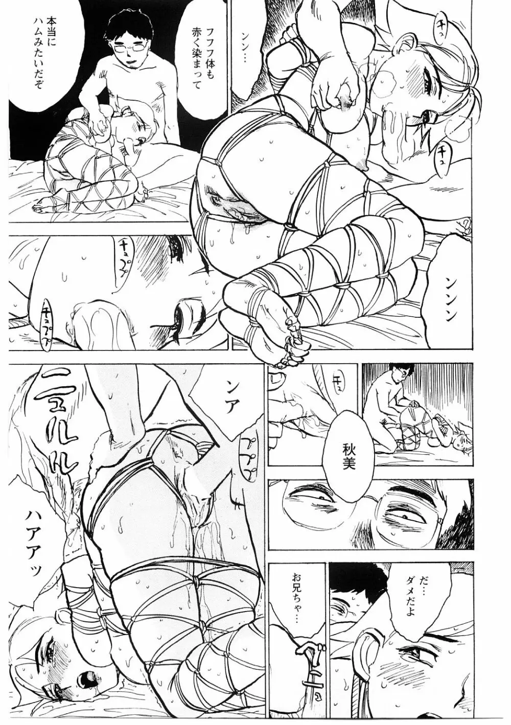 凌辱責め Page.80