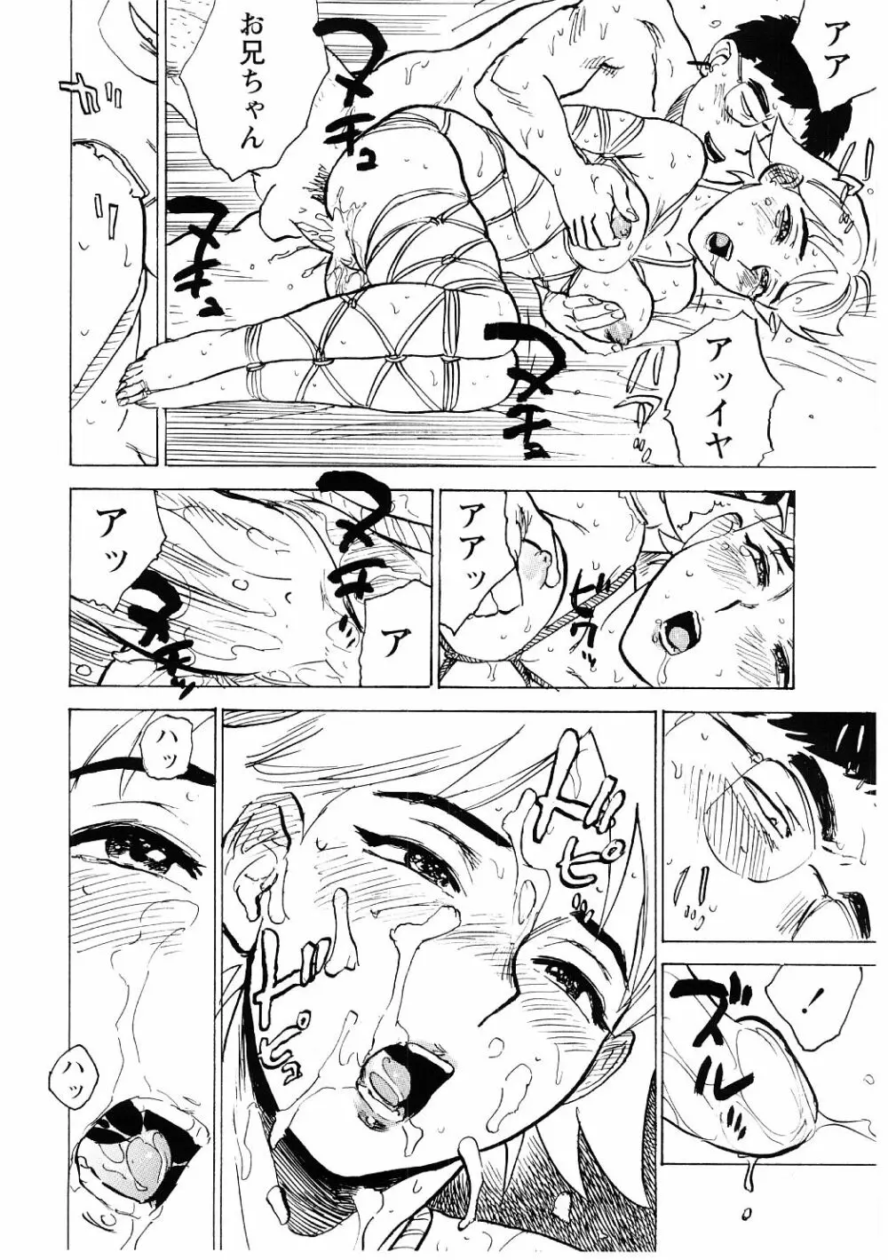 凌辱責め Page.81