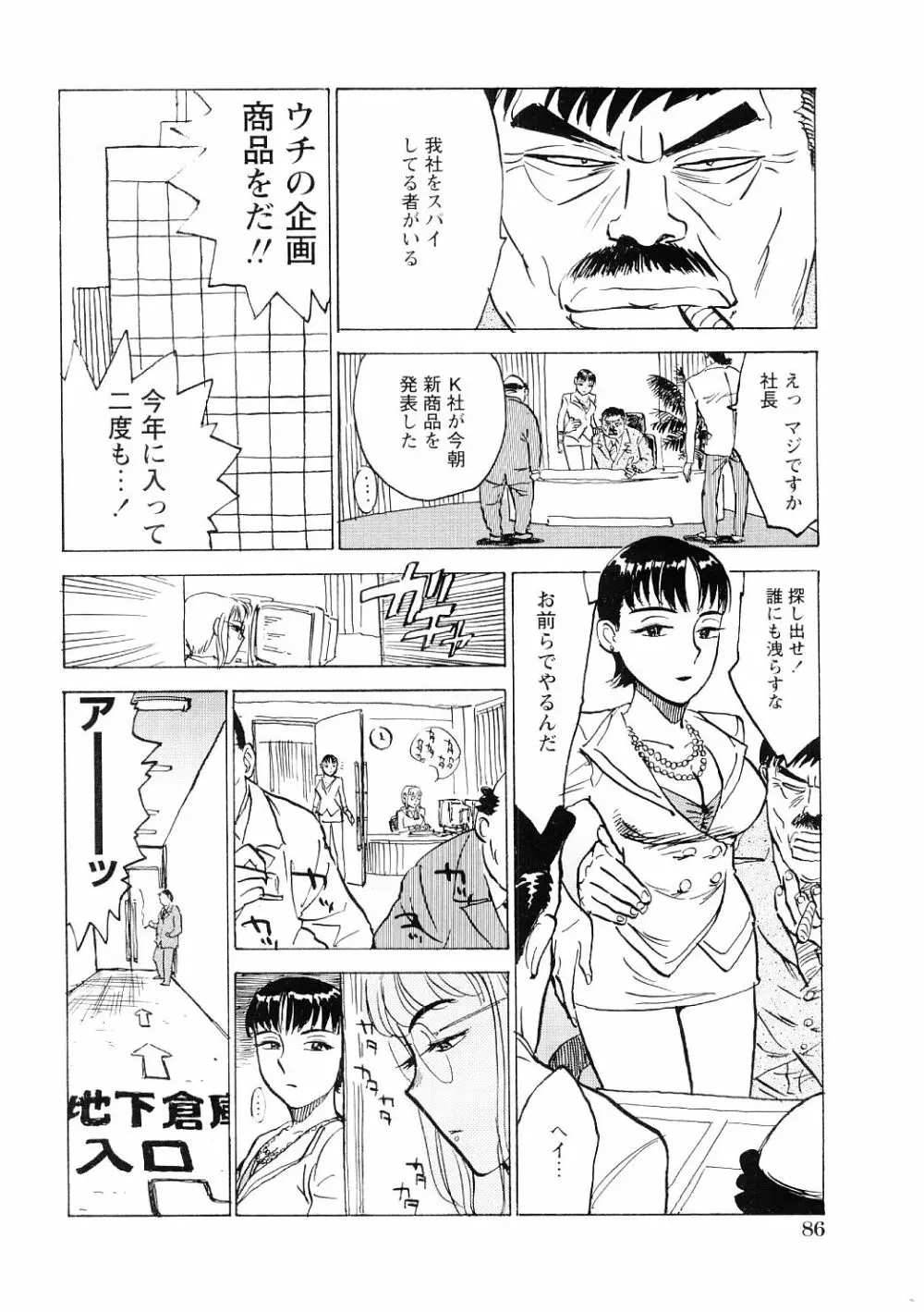 凌辱責め Page.87