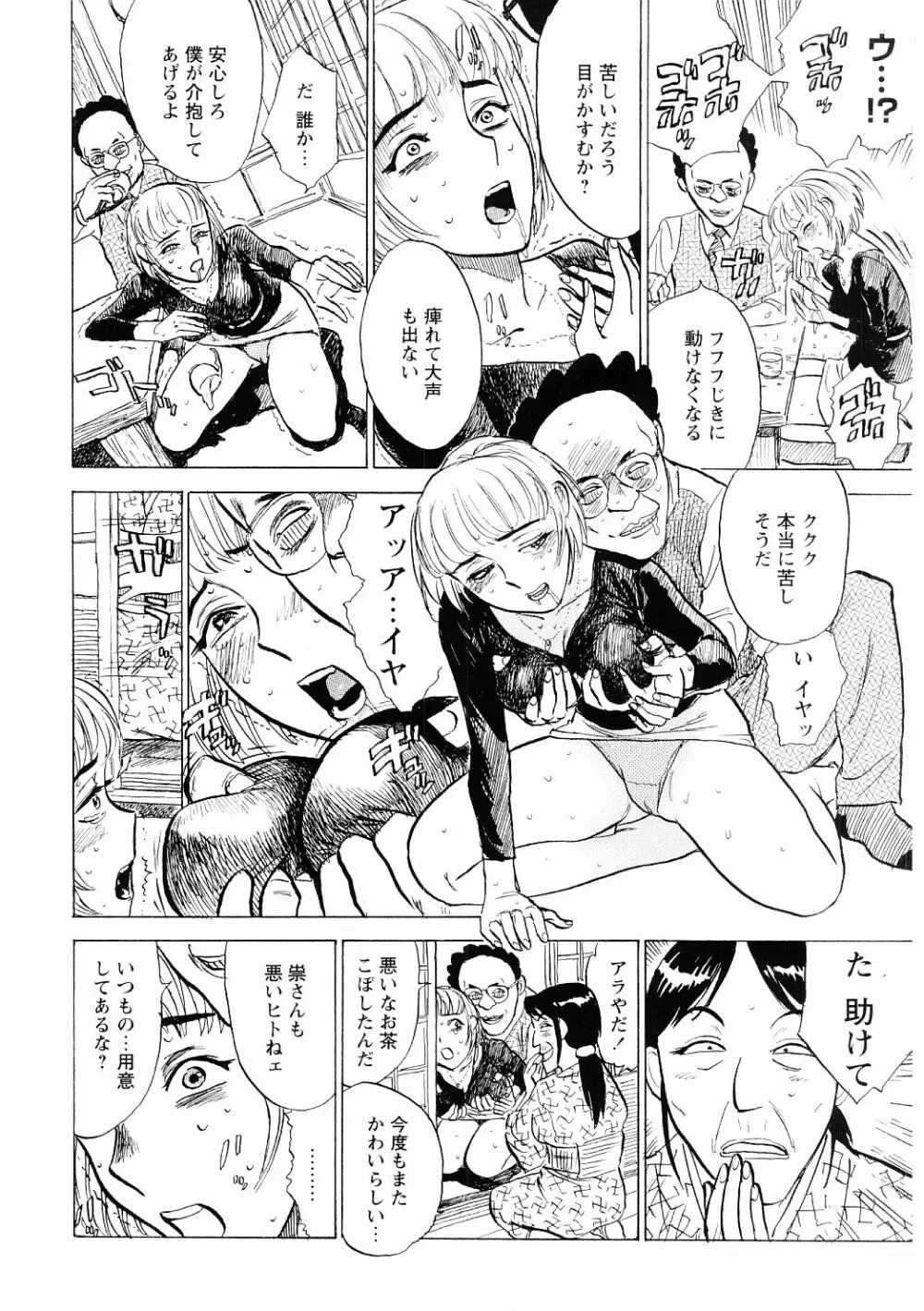 凌辱責め Page.9