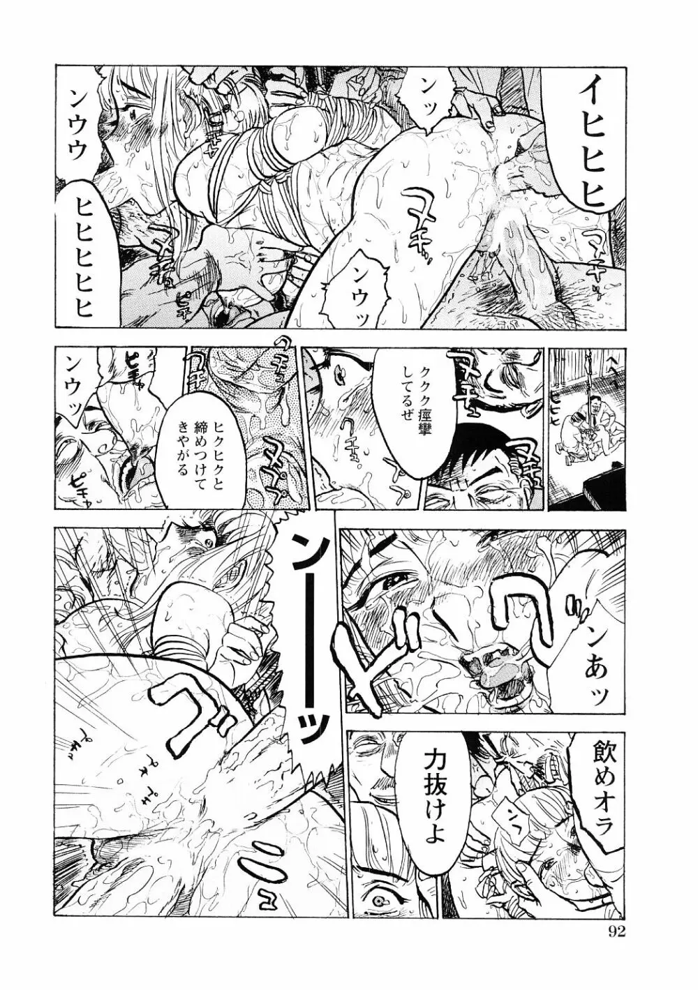 凌辱責め Page.93