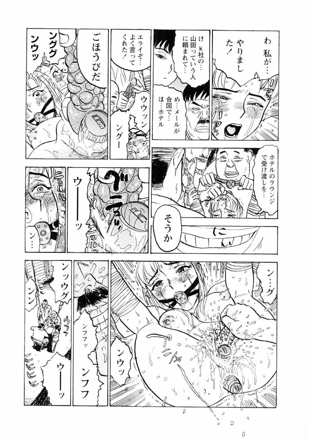 凌辱責め Page.97