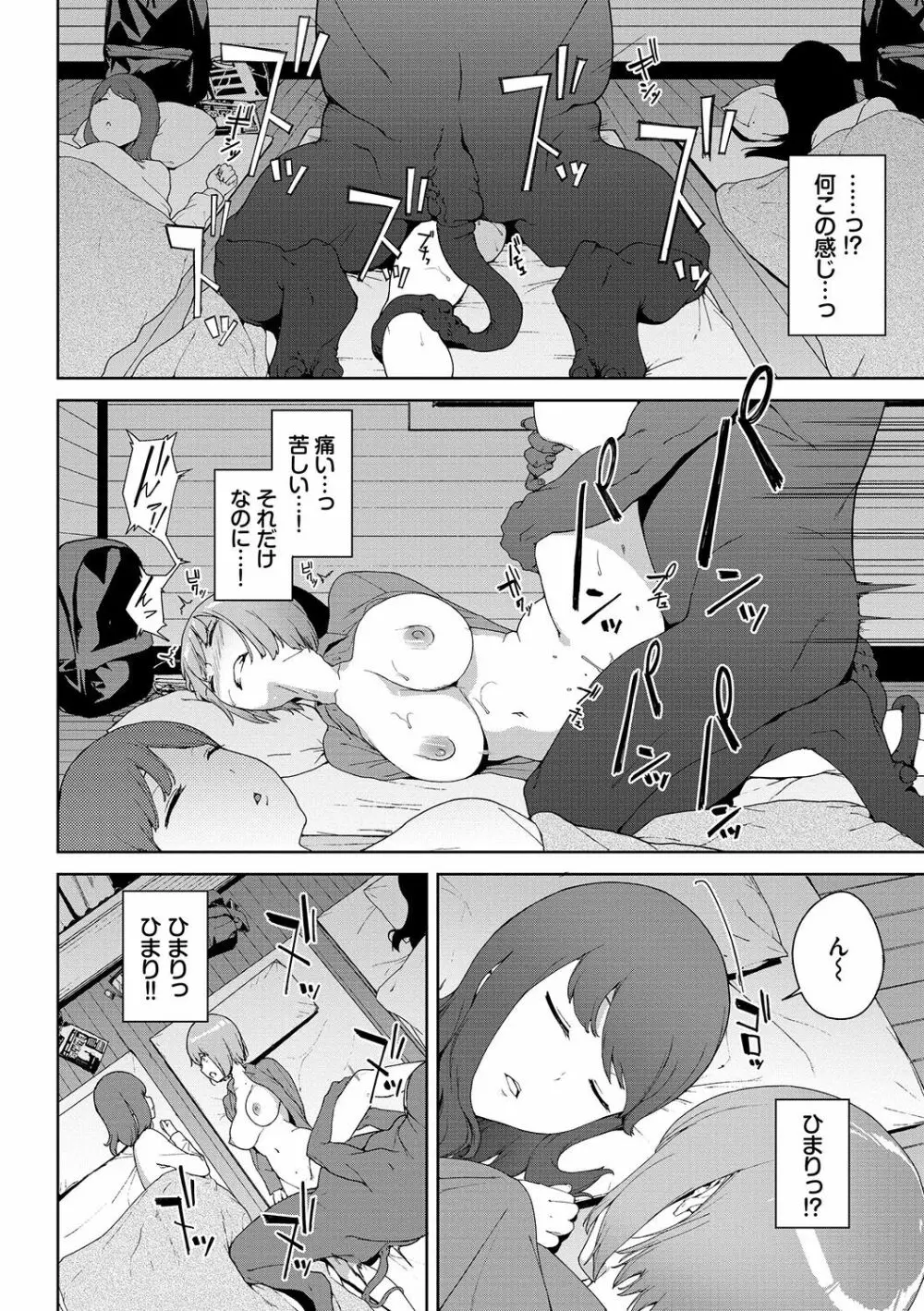 閲覧注意 Page.71