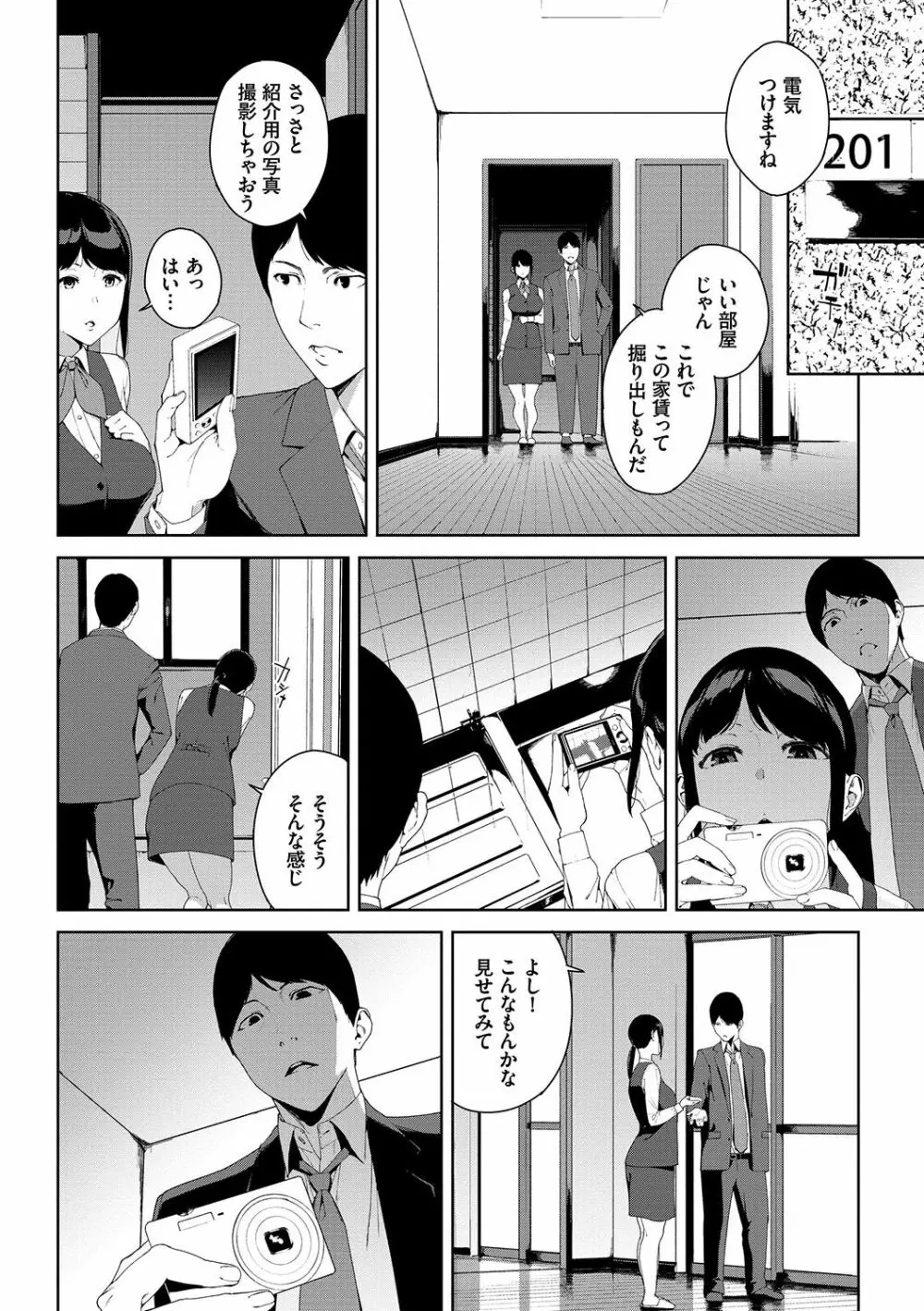 閲覧注意 Page.83