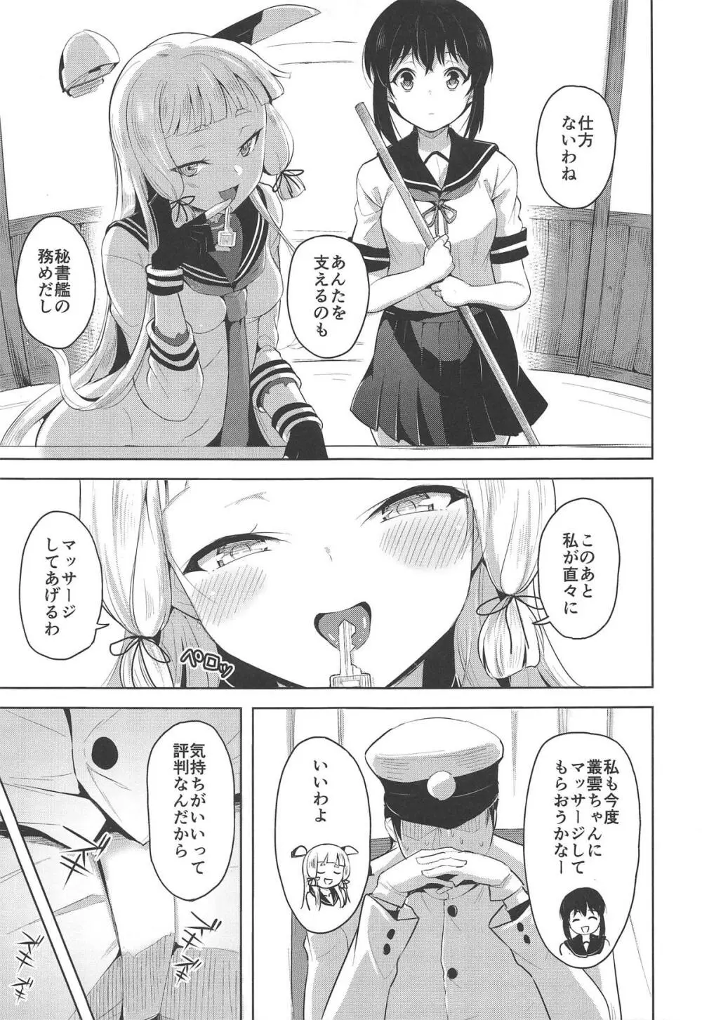 まあまあSな叢雲にいろいろシて頂く本 Page.14