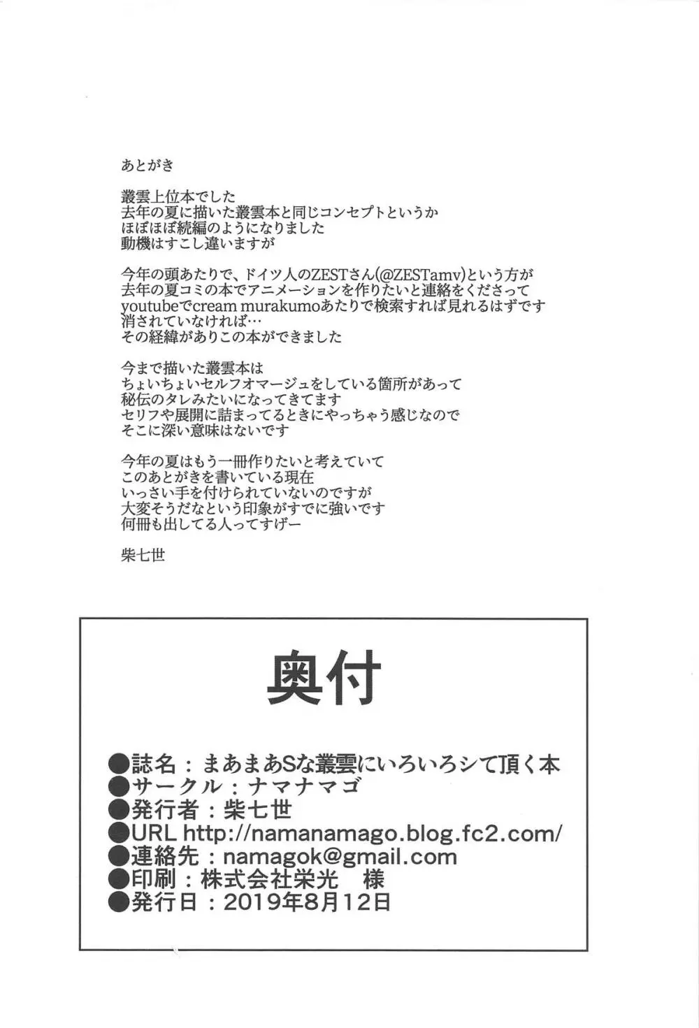 まあまあSな叢雲にいろいろシて頂く本 Page.25