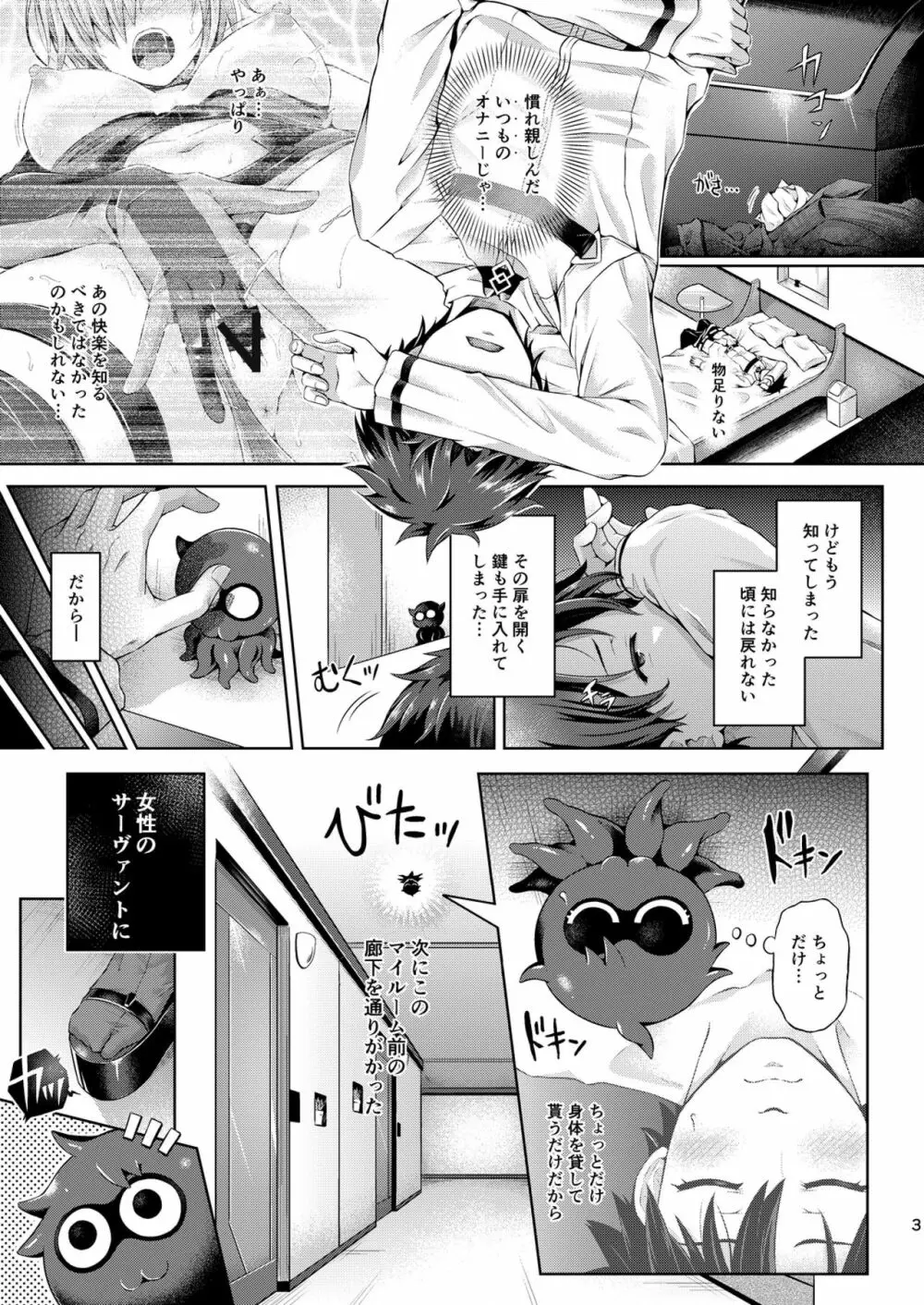 [ジンギスカンの玉葱は俺の嫁 (谷口さん)] 君-玉藻の前-になる 1.5 (Fate/Grand Order) [DL版] Page.4