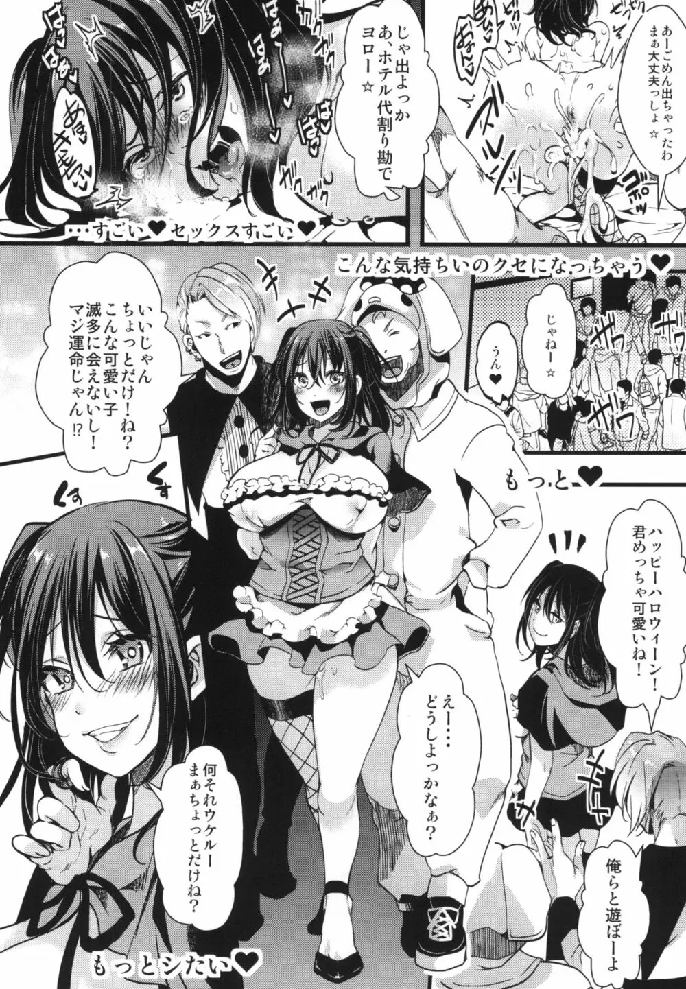 10月31日、ハロウィン、私はシブヤで人生捨てました。 Page.18