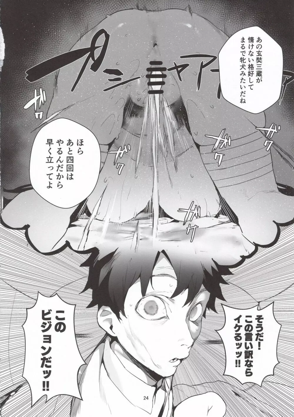 NINGEN HATSUDENSYO Page.23