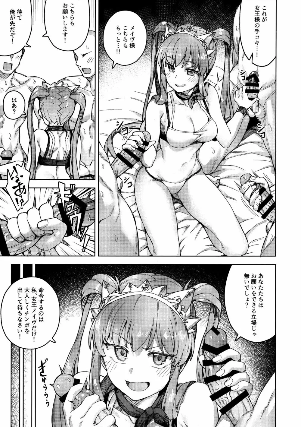 女王様のサービス Page.11