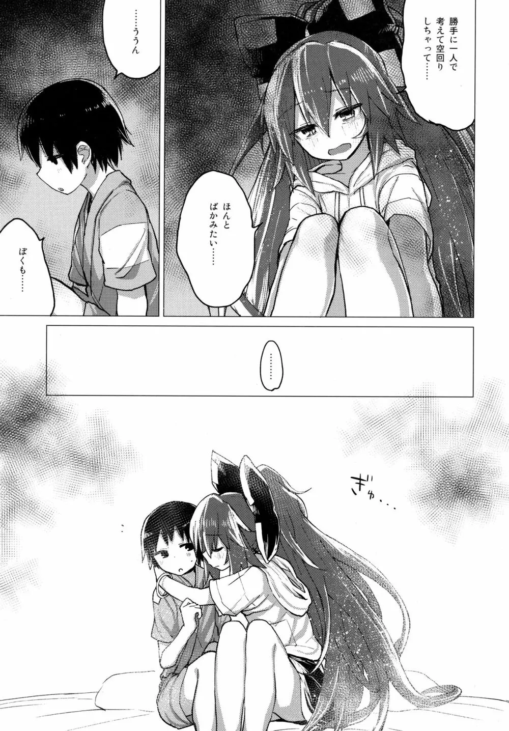 紫苑お姉ちゃんと家族でいつづける本 Page.12