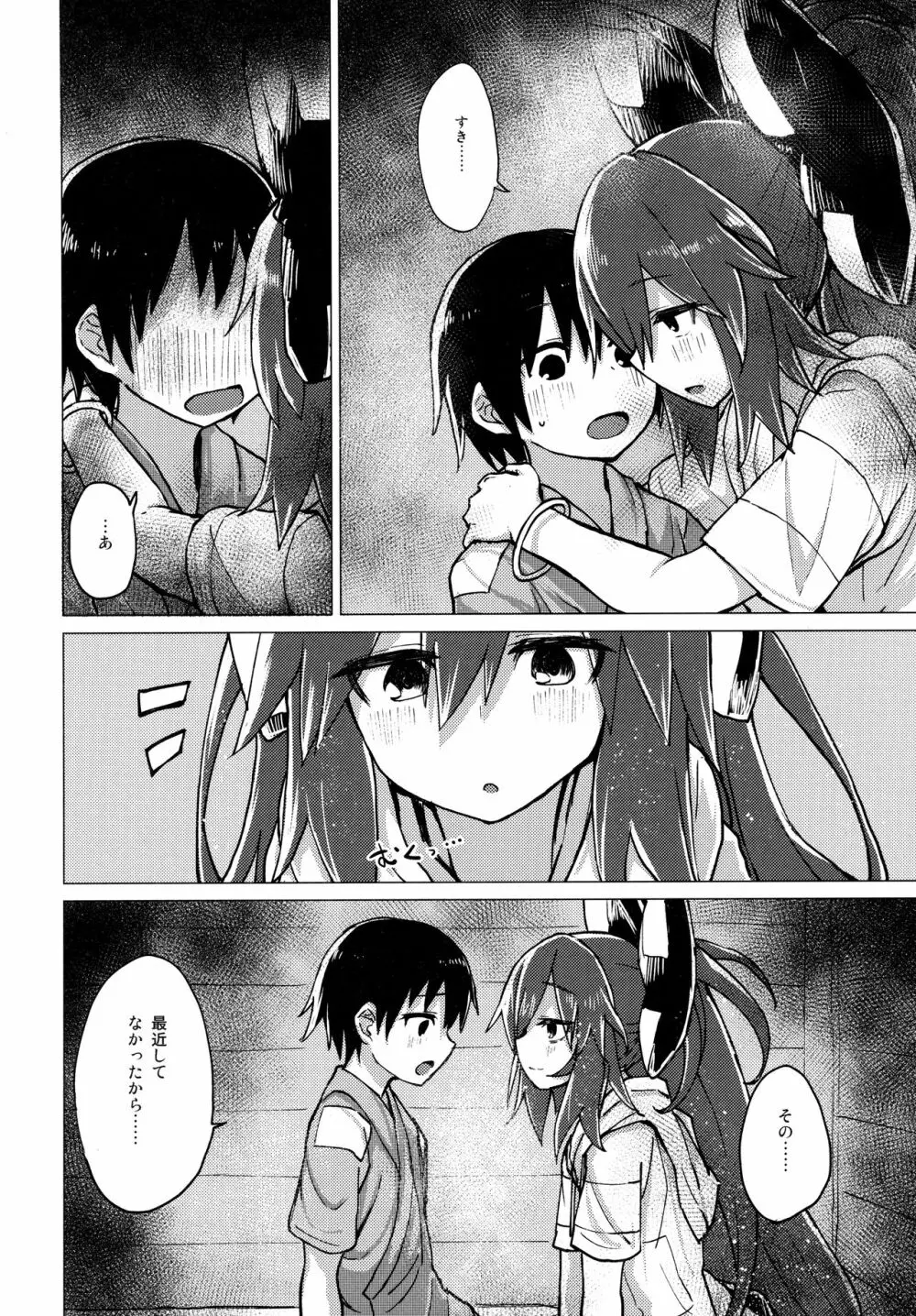 紫苑お姉ちゃんと家族でいつづける本 Page.13