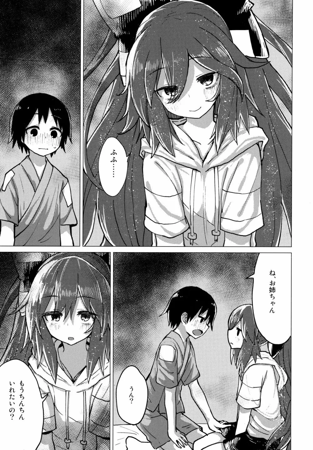 紫苑お姉ちゃんと家族でいつづける本 Page.16