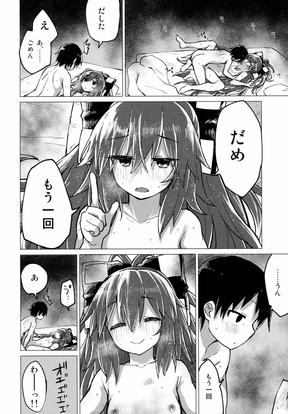 紫苑お姉ちゃんと家族でいつづける本 Page.23