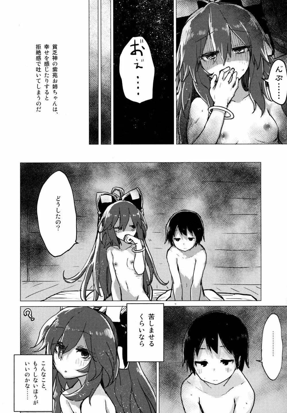 紫苑お姉ちゃんと家族でいつづける本 Page.3