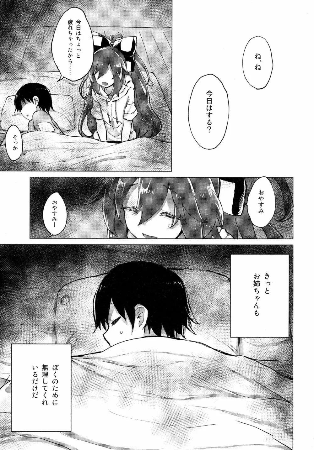 紫苑お姉ちゃんと家族でいつづける本 Page.4