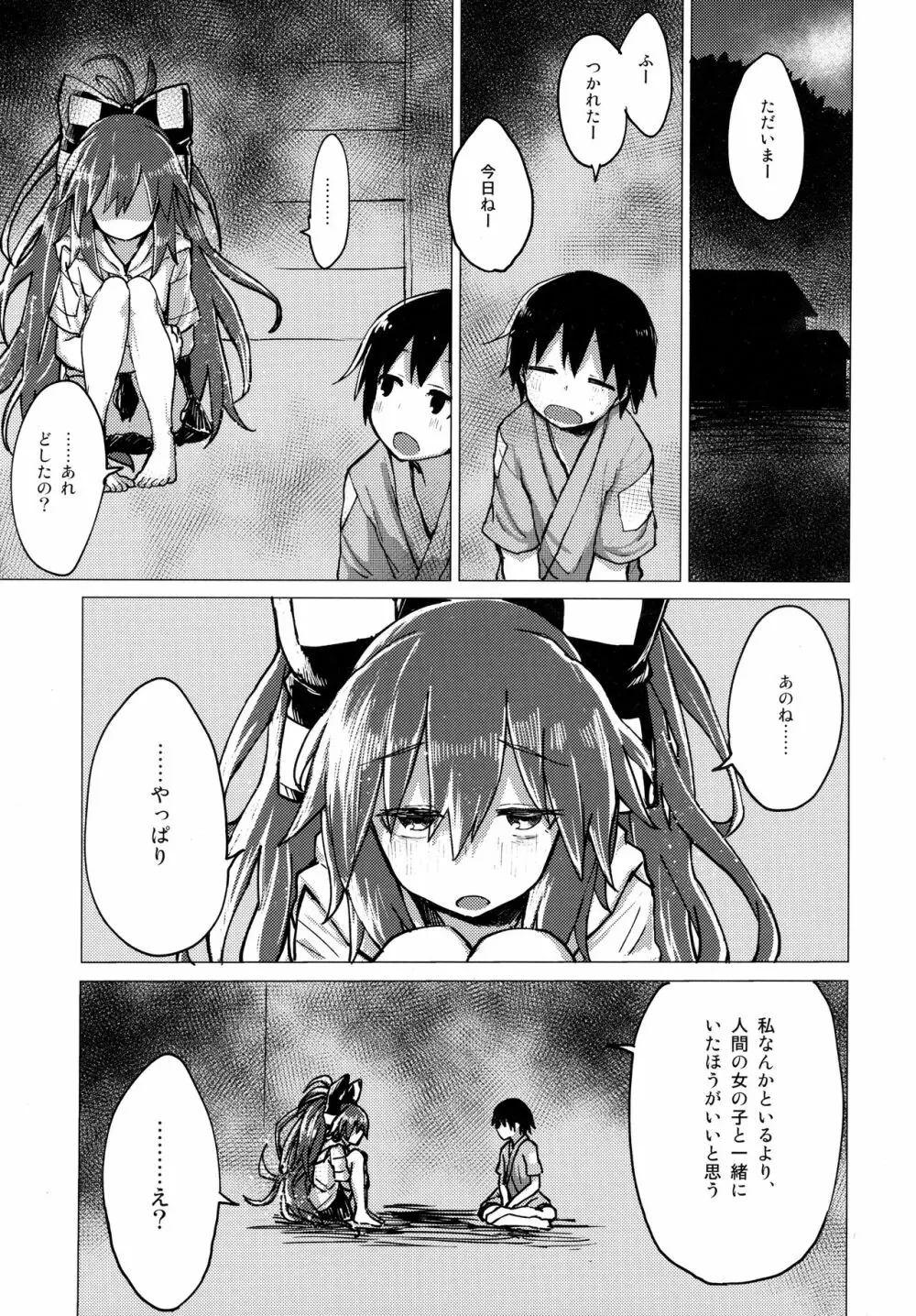 紫苑お姉ちゃんと家族でいつづける本 Page.6