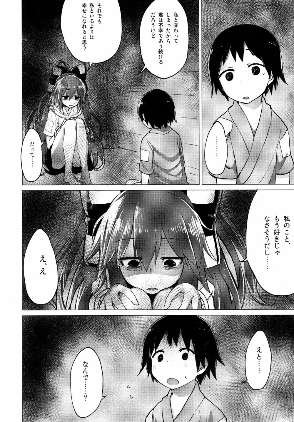 紫苑お姉ちゃんと家族でいつづける本 Page.7