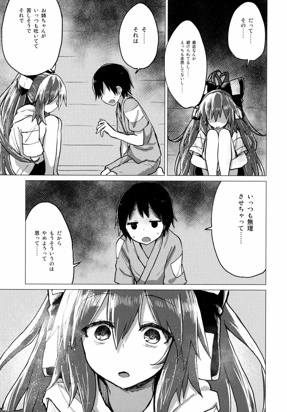 紫苑お姉ちゃんと家族でいつづける本 Page.8