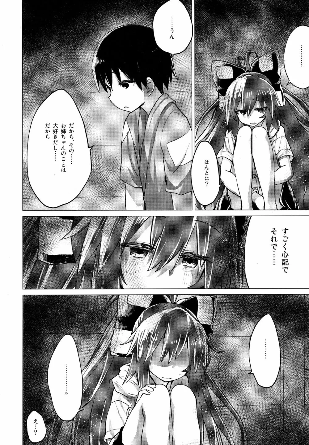 紫苑お姉ちゃんと家族でいつづける本 Page.9