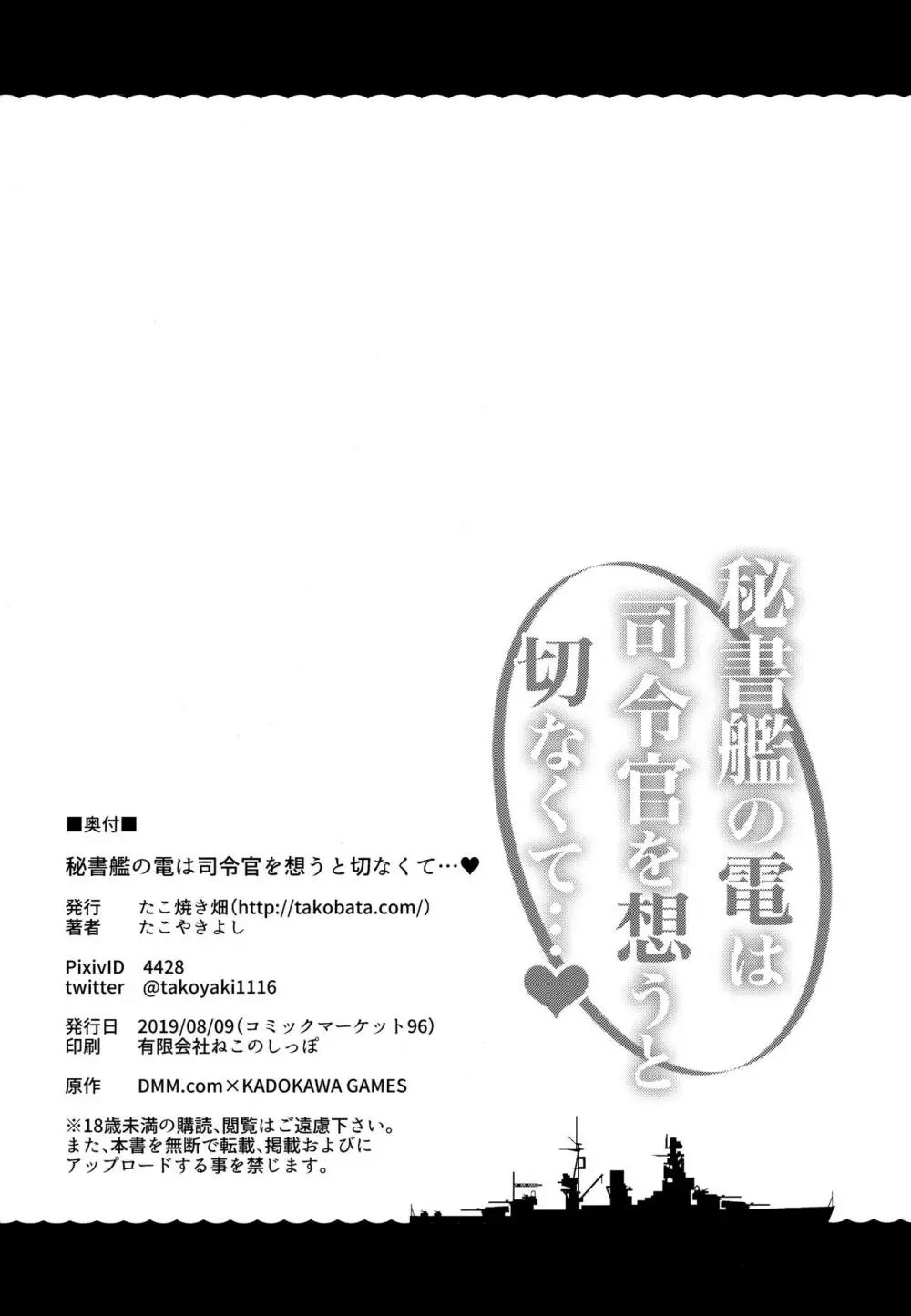 秘書艦の電は司令官を想うと切なくて… Page.25