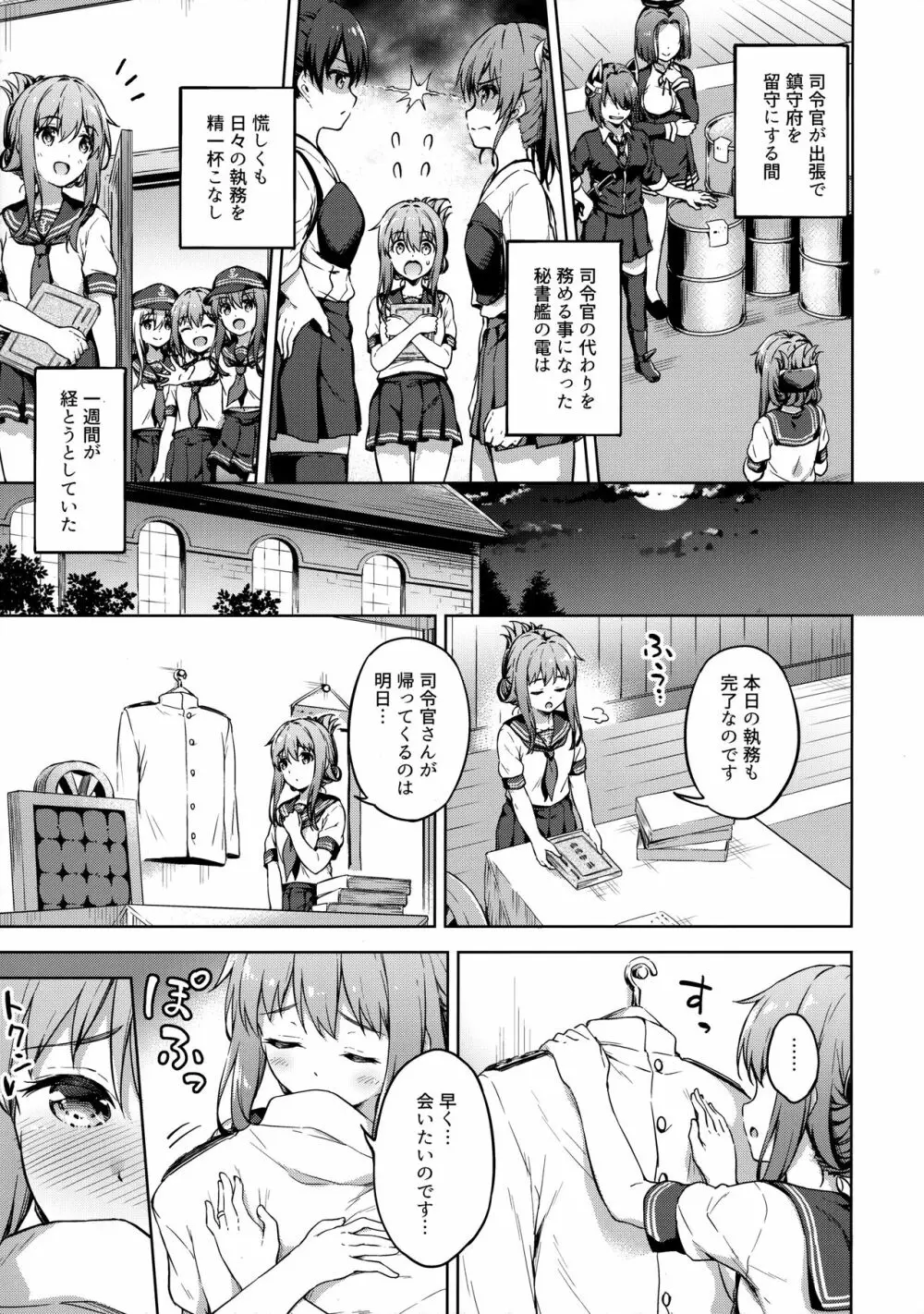 秘書艦の電は司令官を想うと切なくて… Page.6