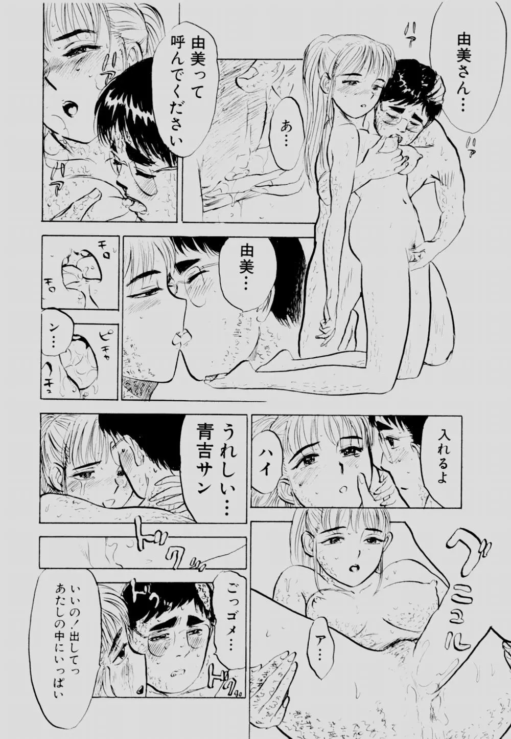 SEXドリフター 2 Page.101