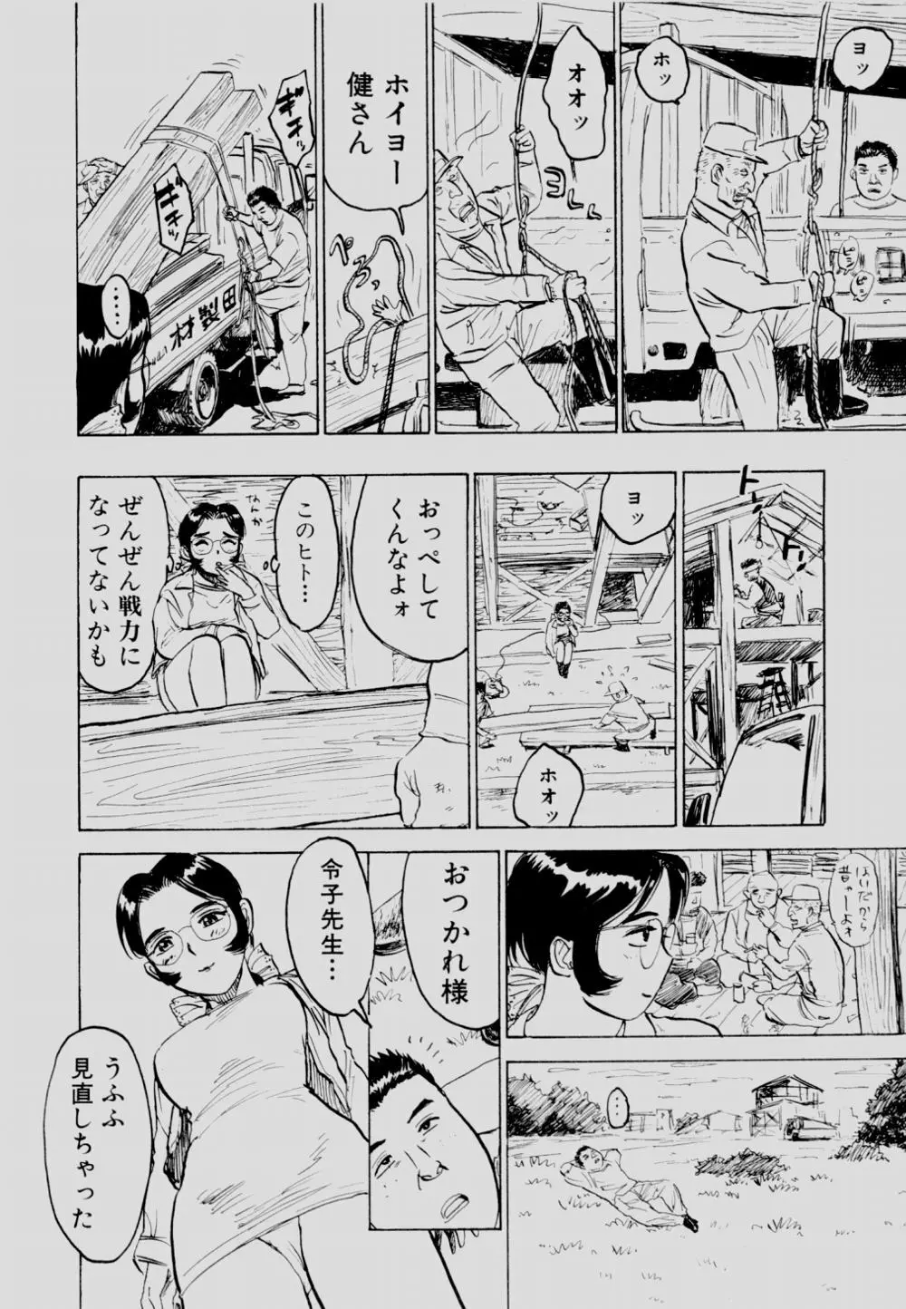 SEXドリフター 2 Page.139