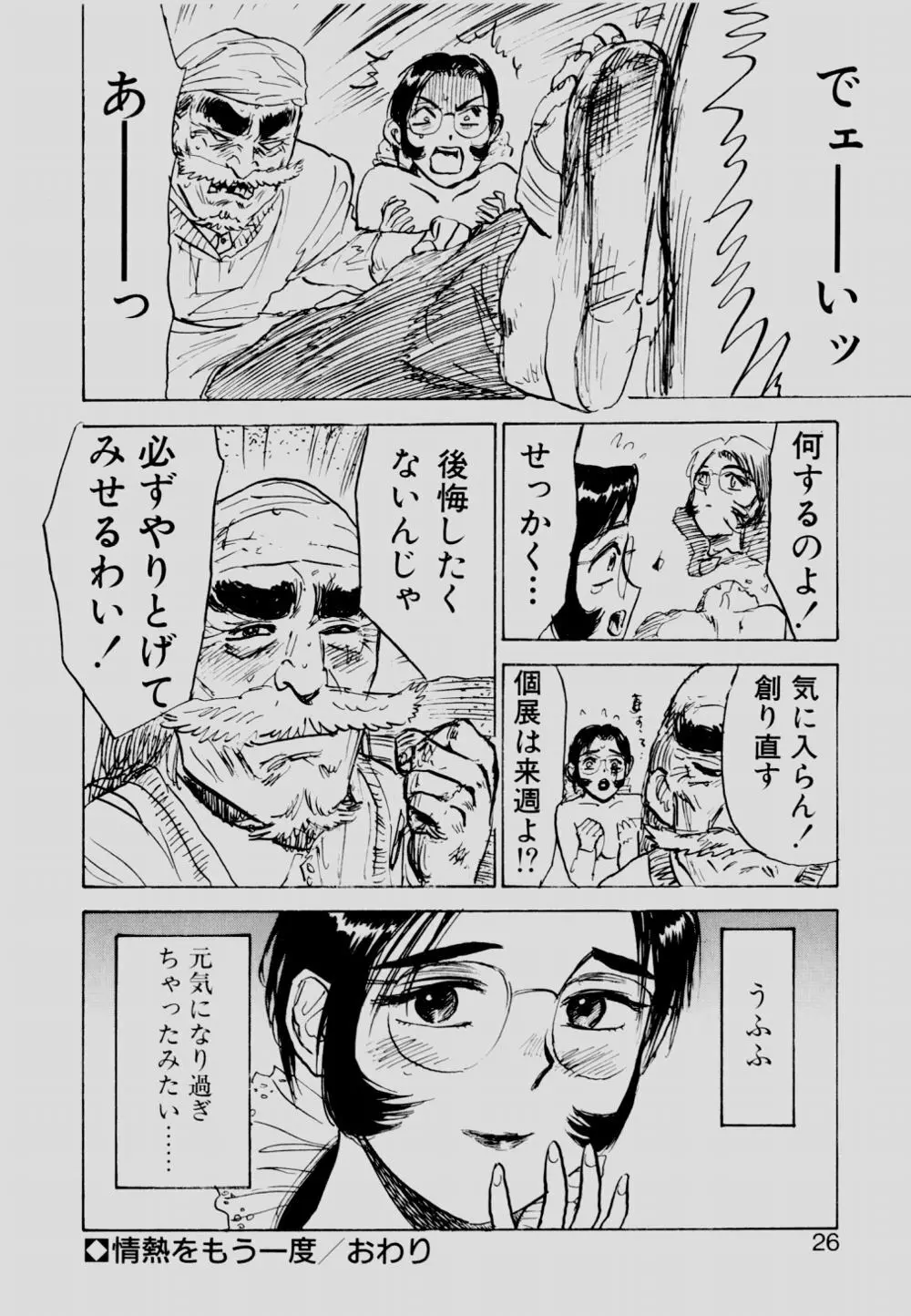 SEXドリフター 2 Page.25