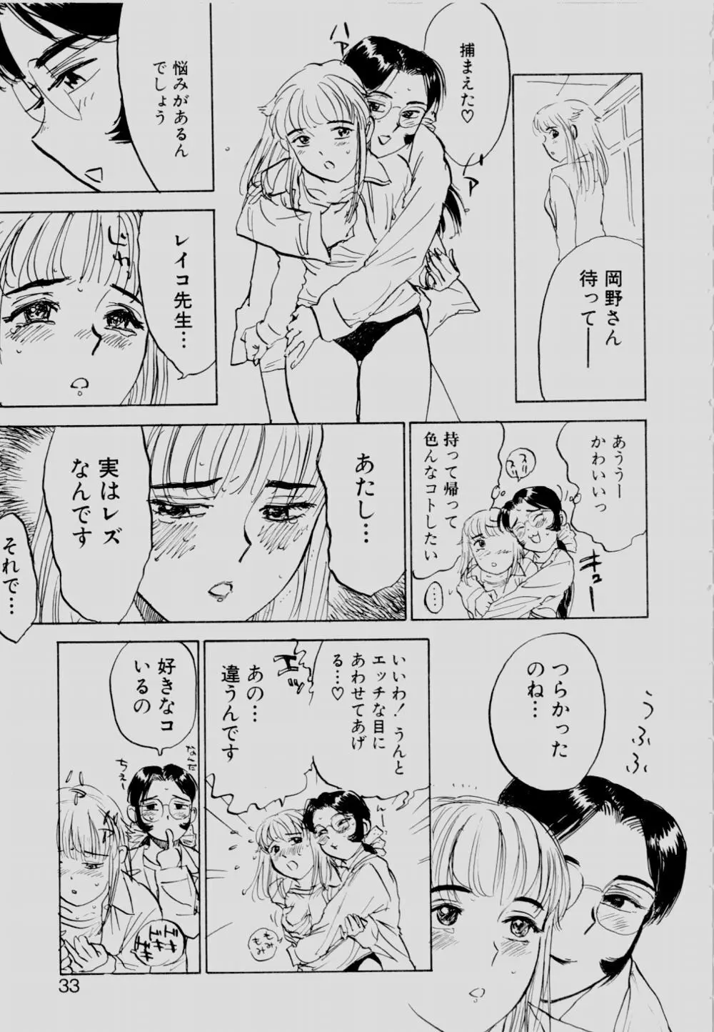 SEXドリフター 2 Page.32