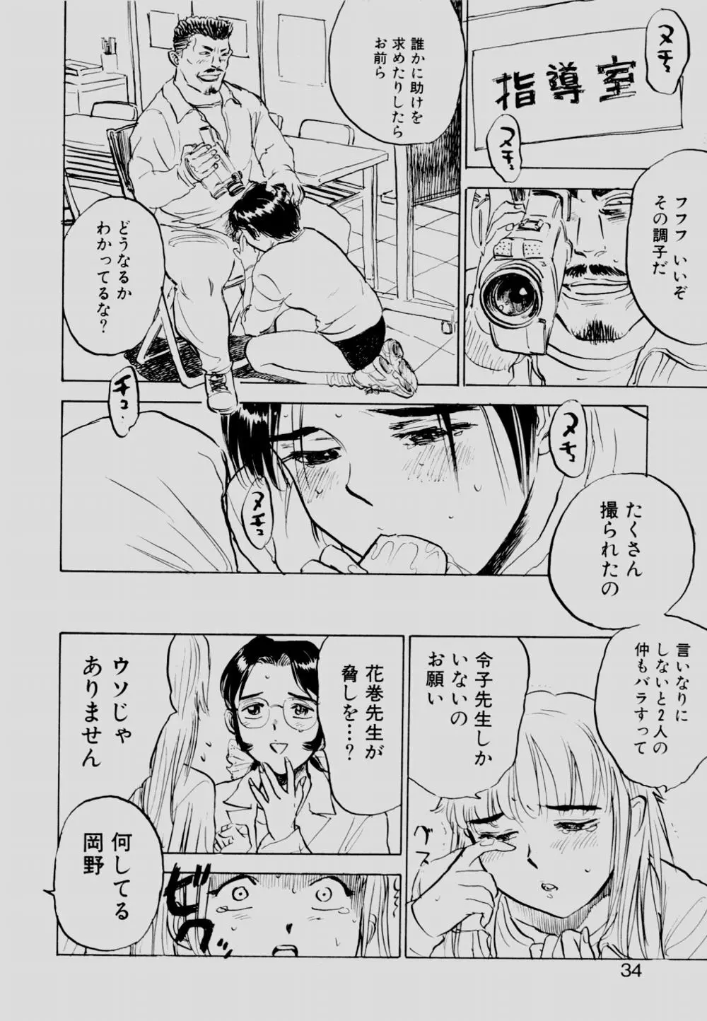 SEXドリフター 2 Page.33